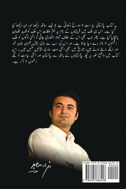 Book دزد نیم شب کا رقیب Murad Saeed