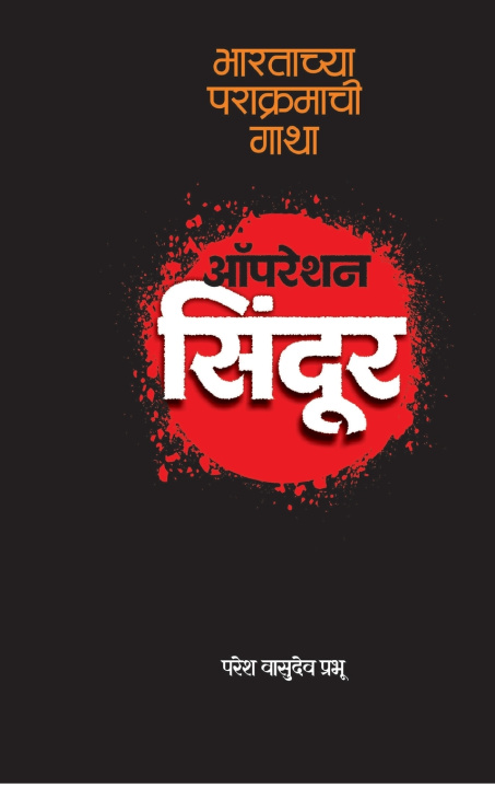 Libro Operation Sindoor Paresh Vasudev Prabhu
