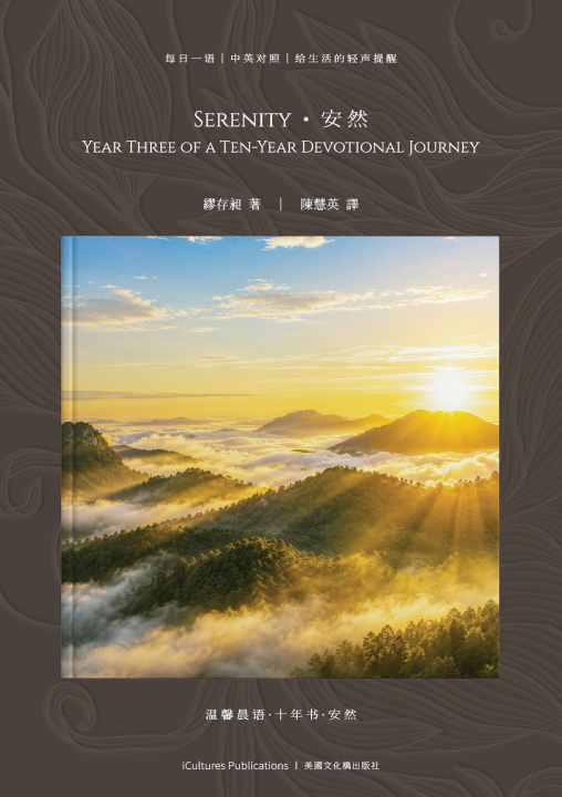 Livro Serenity 《安然》 Cunchang Miao