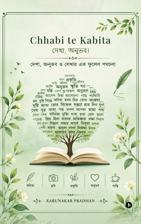 Buch Chhabi te Kabita Karunakar Pradhan