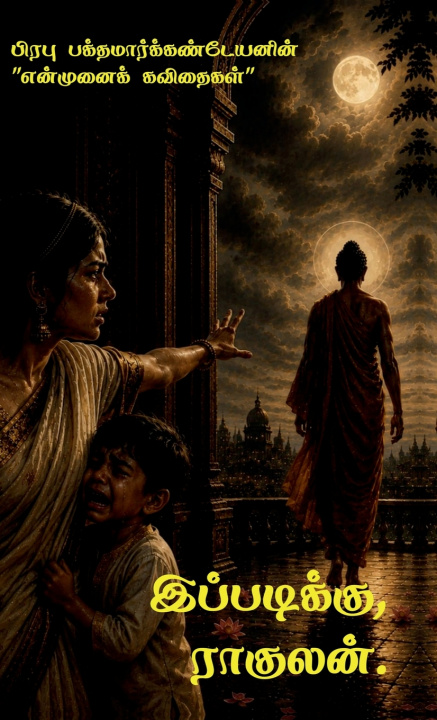 Buch ippadikku raahulan Prabhu Bakthamarkandeyan.