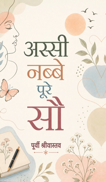 Libro Assi Nabbe Poore Sau Purvee Shrivastava