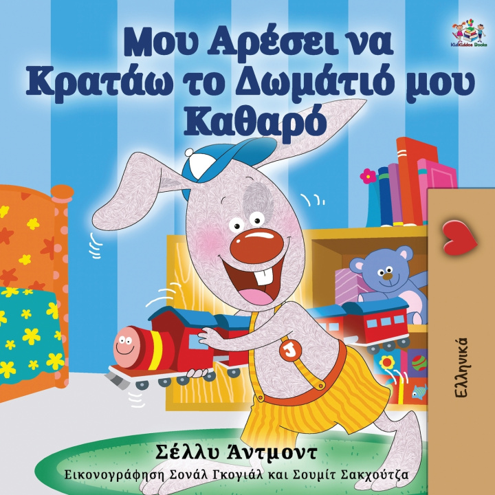 Carte I Love to Keep My Room Clean (Greek Edition) Shelley Admont