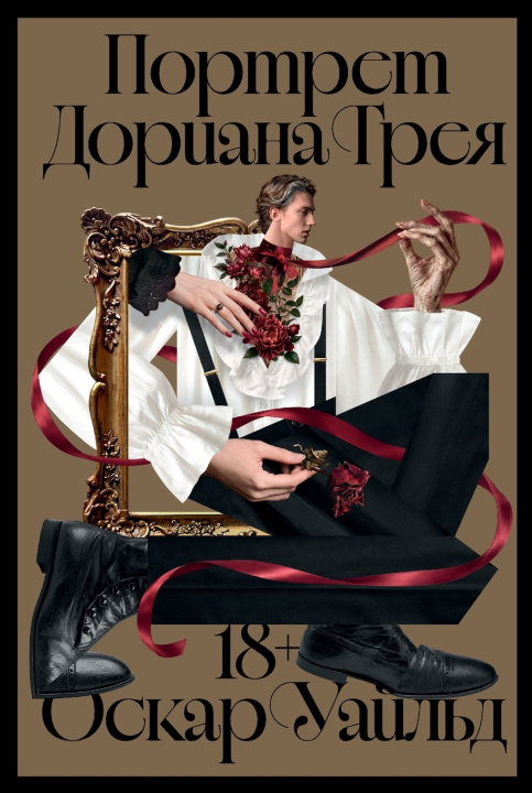 Buch Портрет Дориана Грея Оскар Уайльд