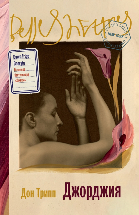 Buch Джорджия Дон Трипп