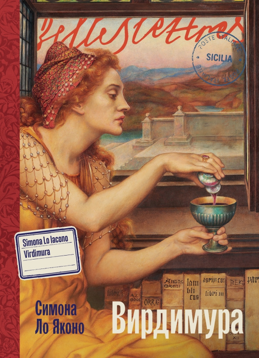 Libro Вирдимура Симона Ло Яконо