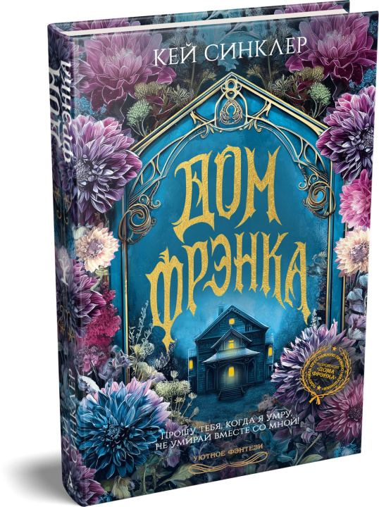 Libro Дом Фрэнка К. Синклер