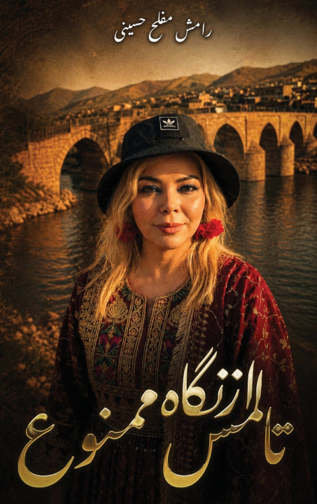 Carte از نگاه تالمس ممنوع رامش مفلح حسینی