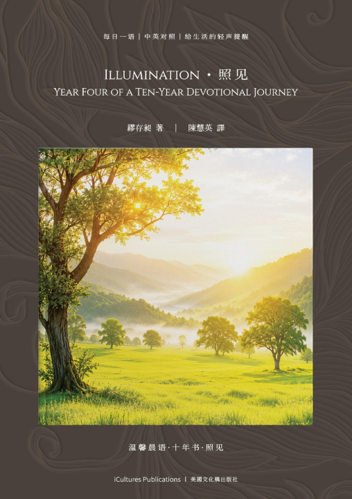 Βιβλίο Reflection 《照见》 Cunchang Miao