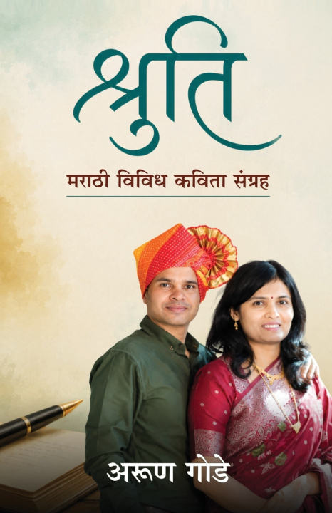 Kniha श्रुती Arun Gode