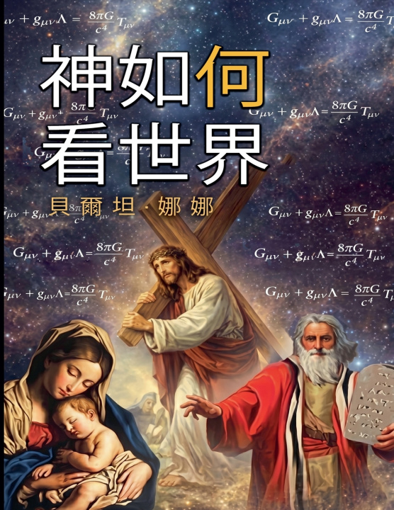 Kniha 上帝如何看待世界 BERTIN NANA