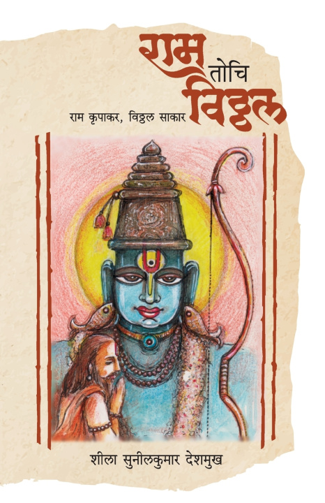 Book Ram Tochi Vitthal Sheela Sunilkumar Deshmukh
