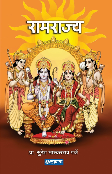 Libro Ramrajya Prof. Suresh Garje