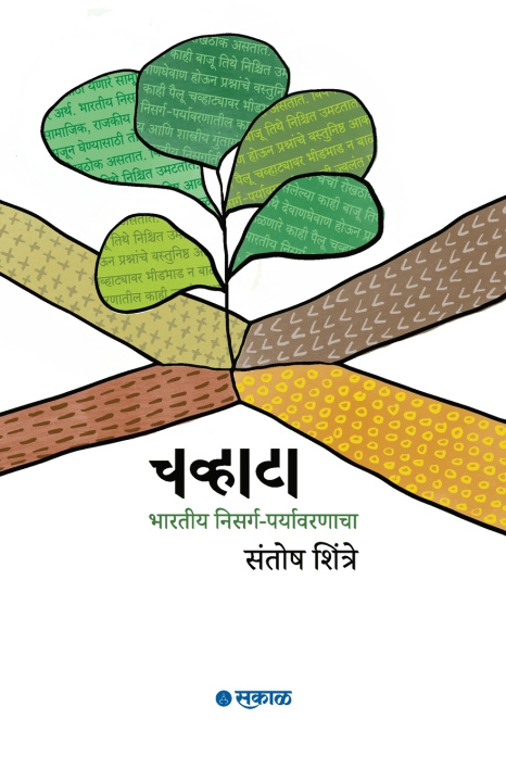 Livro Chavhata Santosh Shintre