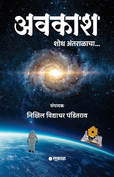 Libro Avkash Editor : Nikhil Vidyadhar Panditrao