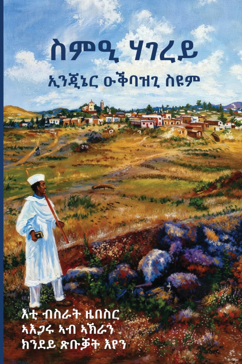 Book ስምዒ ሃገረይ Ogbazghi Sium