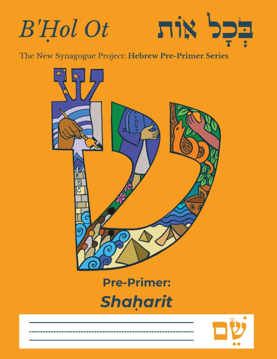 Livro B'Ḥol Ot New Synagogue Project