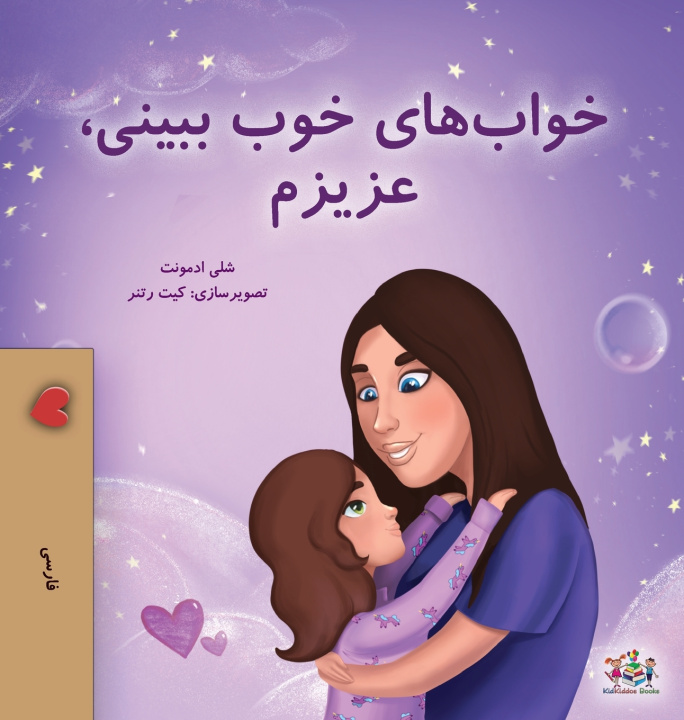Könyv Sweet Dreams, My Love (Farsi Book for Kids - Persian) Shelley Admont