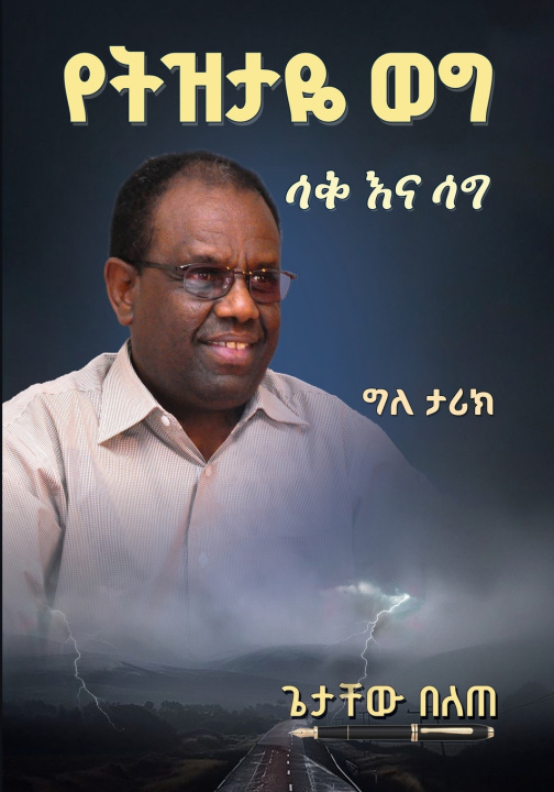Könyv The Pen and the Shield - Amharic Edition Getachew Bellete