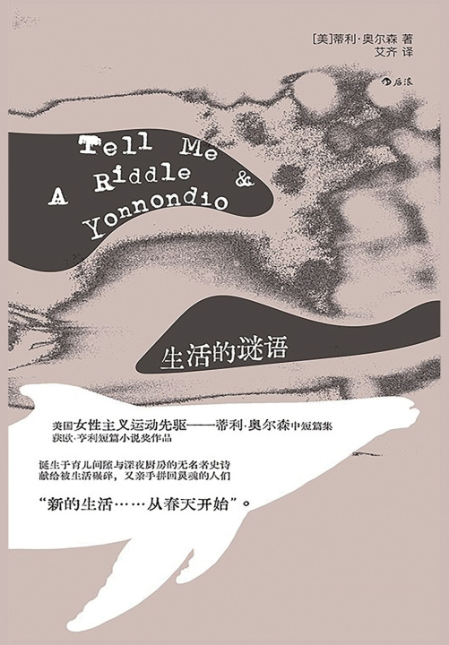 Könyv 生活的谜语 (美)蒂利·奥尔森