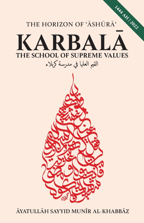 Book Karbalāʾ Āyatullāh Sayyid Munīr al-Khabbāz