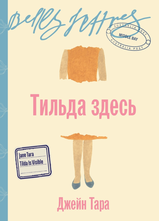 Book Тильда здесь Джейн Тара