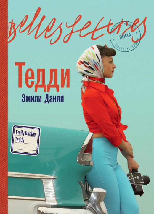 Book Тедди Эмили Данли