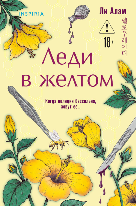 Knjiga Леди в желтом (формат клатчбук) Ли
