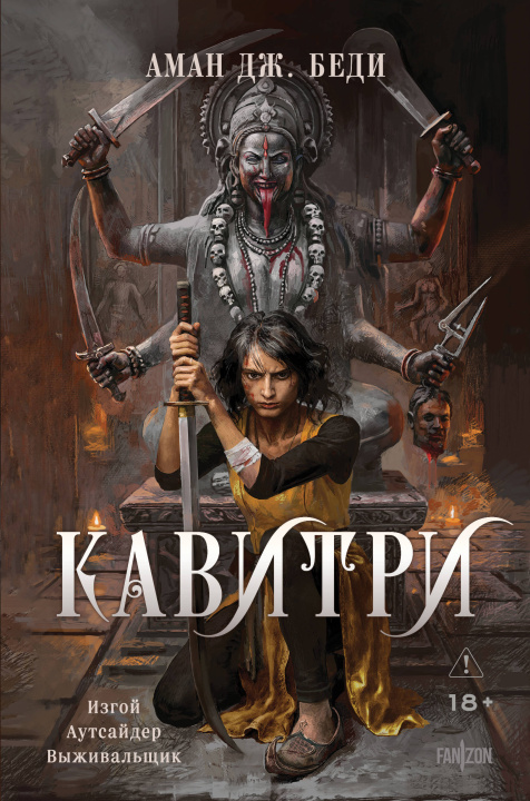 Buch Кавитри 