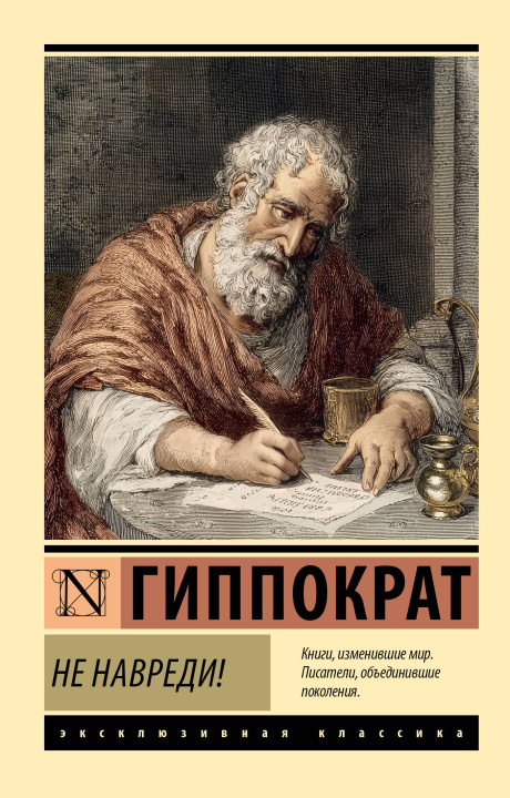 Buch Не навреди! 