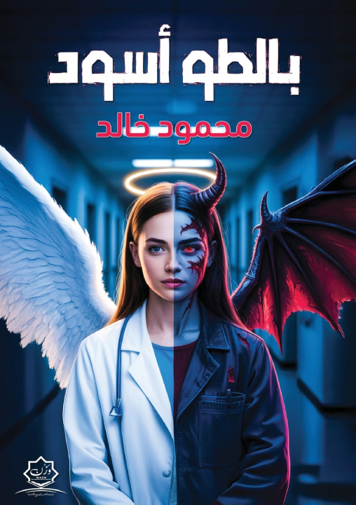 Kniha بالطو أسود محمود خالد