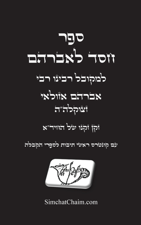 Könyv חסד לאברהם - סודות נשגבים ונפלאים וסתרי תורה בפז מסולאים המקובל אברהם אזולאי
