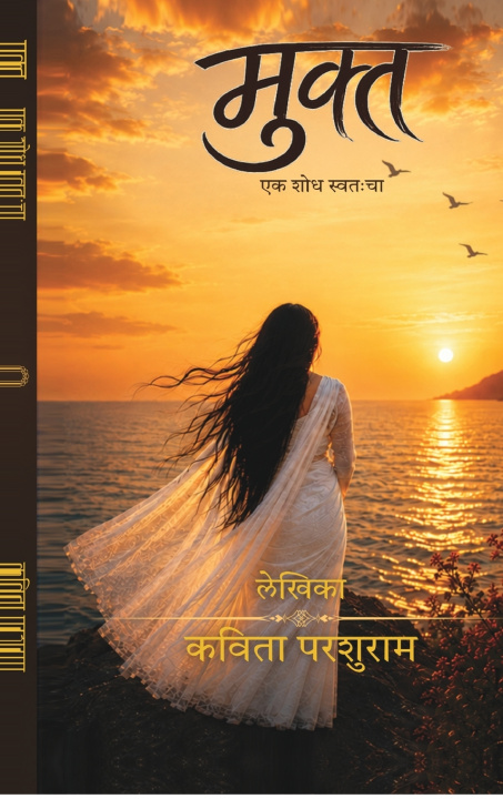 Book Mukt Kavita Parshuram