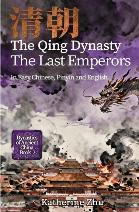 Book The Qing Dynasty Katherine Zhu