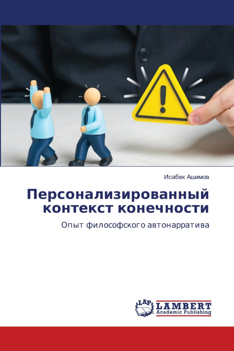 Buch Персонализированный контекст конечности Исабек Ашимов