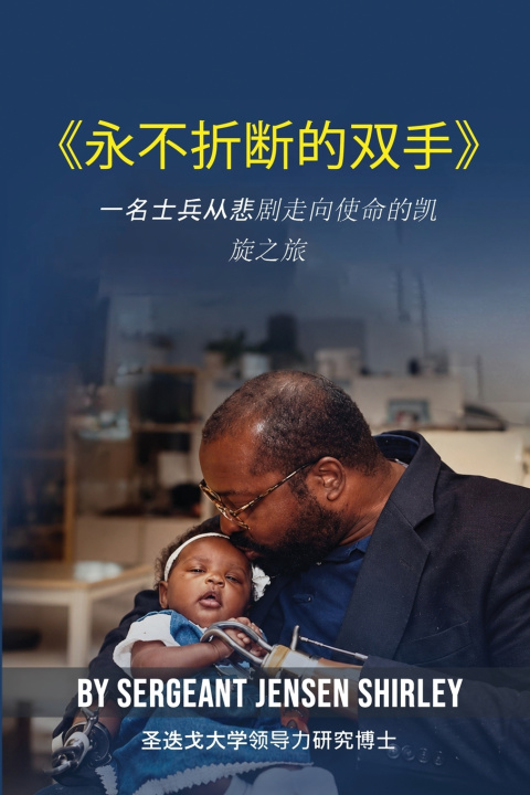 Knjiga 永不折断的双手 Sergeant Jensen Shirley