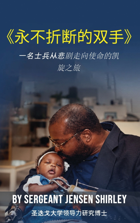 Libro 永不折断的双手 Sergeant Jensen Shirley