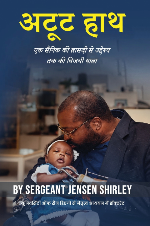 Knjiga अटूट हाथ Sergeant Jensen Shirley