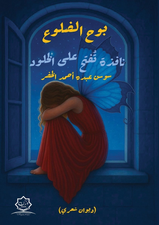 Book بوح النبض سوسن عبده أحمد الخضر