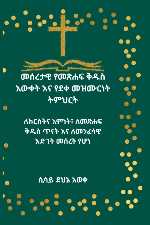 Libro መሰረታዊ የመጽሐፍ ቅዱስ እውቀት እና የደቀ መዛሙርትነት ትምህርት ሲሳይ ደህኔ አወቀ