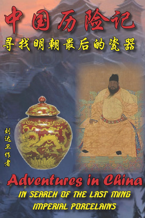 Carte ADVENTURES IN CHINA David Conches