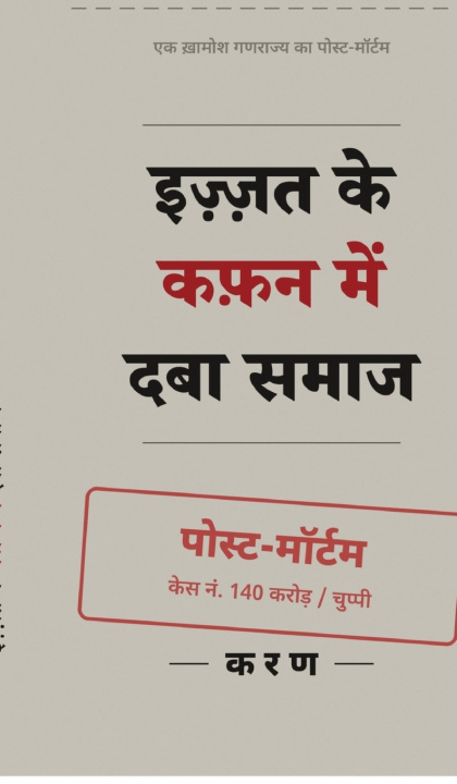 Kniha IZZAT KE KAFAN MEIN DABA SAMAJ KARAN