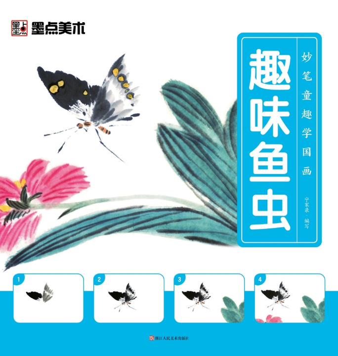 Boek Learn Chinese Painting with Creative Fun 宁家录