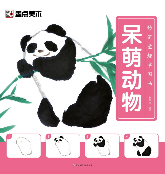 Könyv Learn Chinese Painting with Creative Fun 宁家录