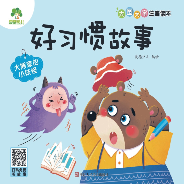 Knjiga Big Picture, Big Text with Pinyin Reader 爱德少儿