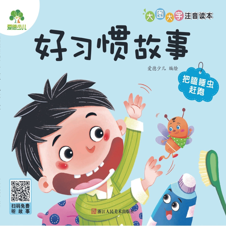 Kniha Big Picture, Big Text with Pinyin Reader 爱德少儿