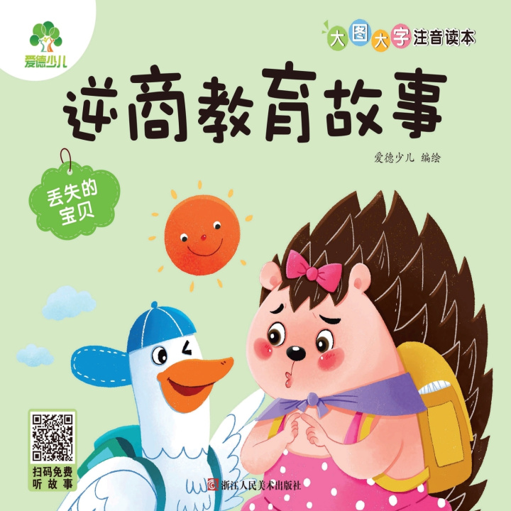 Knjiga Big Picture, Big Text with Pinyin Reader 爱德少儿