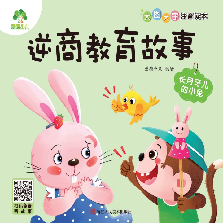 Buch Big Picture, Big Text with Pinyin Reader 爱德少儿
