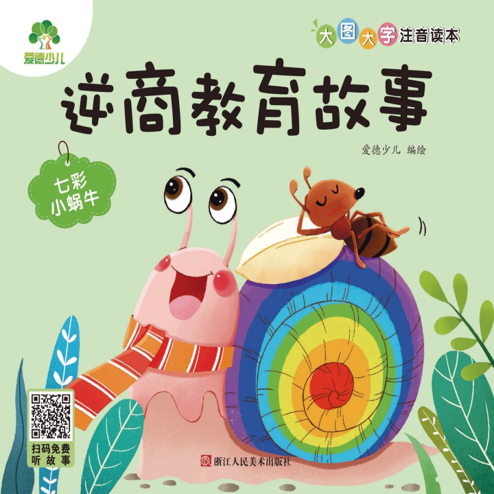 Knjiga Big Picture, Big Text with Pinyin Reader 爱德少儿