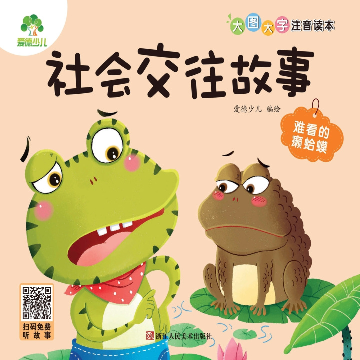 Książka Big Picture, Big Text with Pinyin Reader 爱德少儿